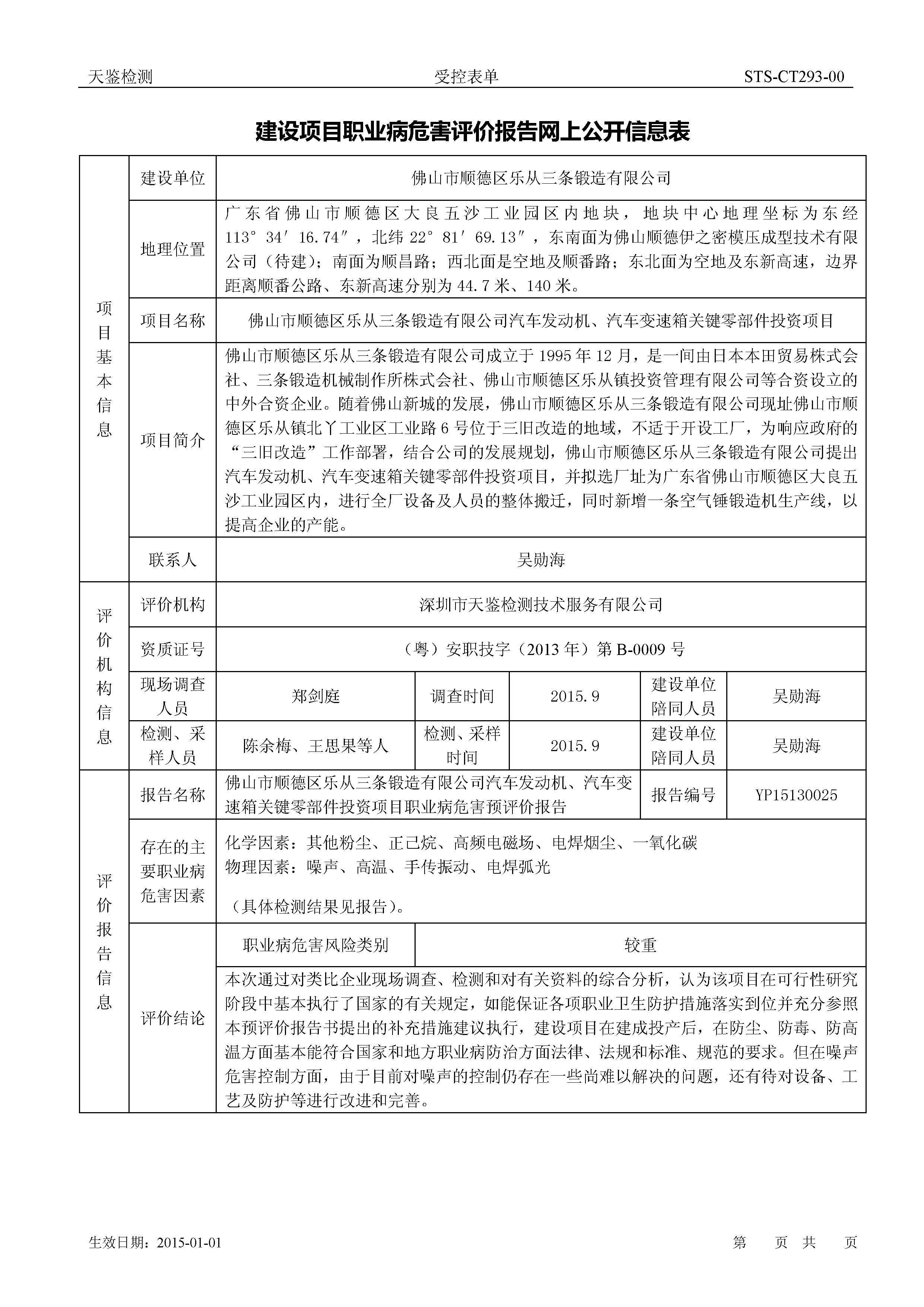 职业病危害预评价报告