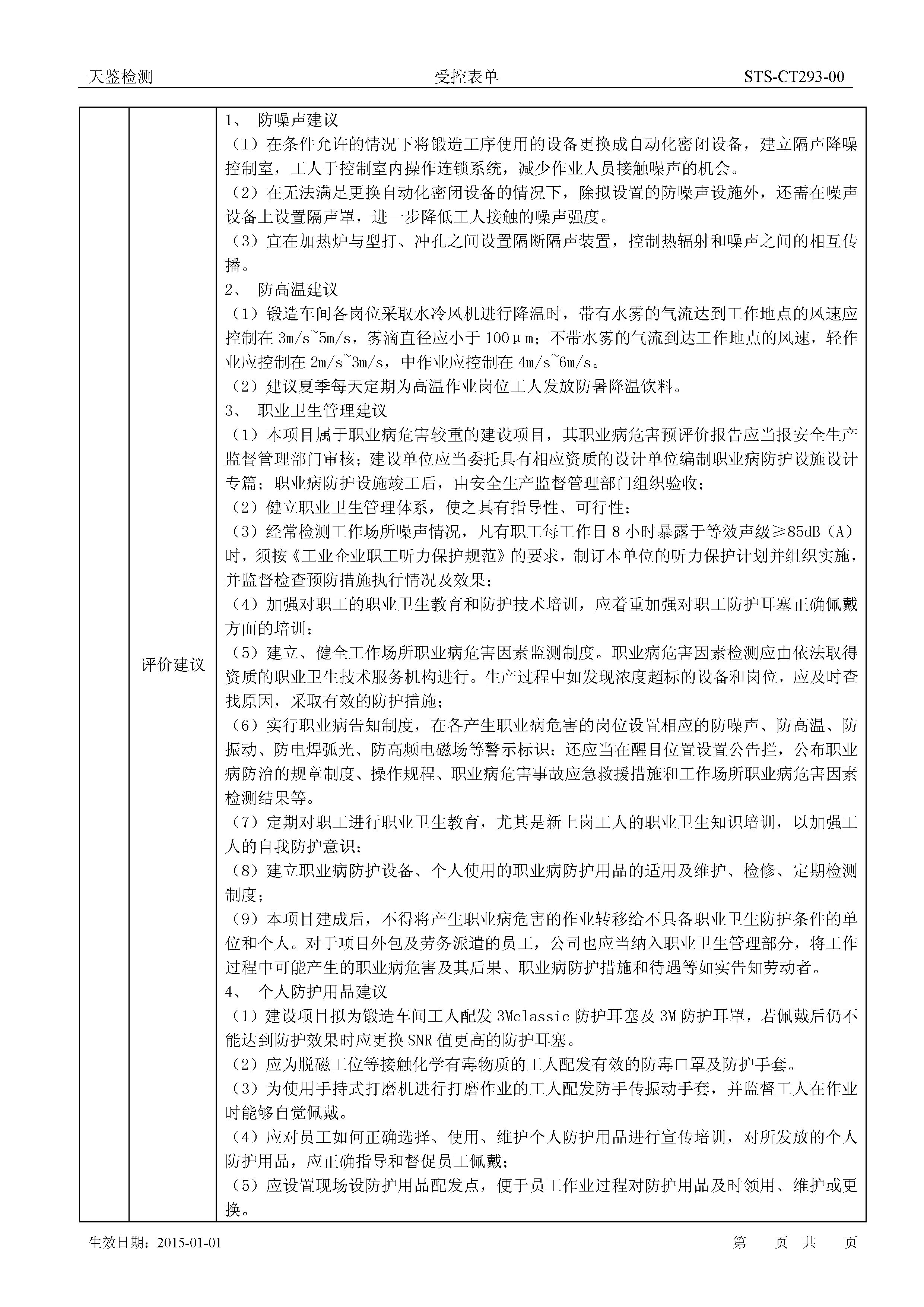 职业病危害预评价报告2