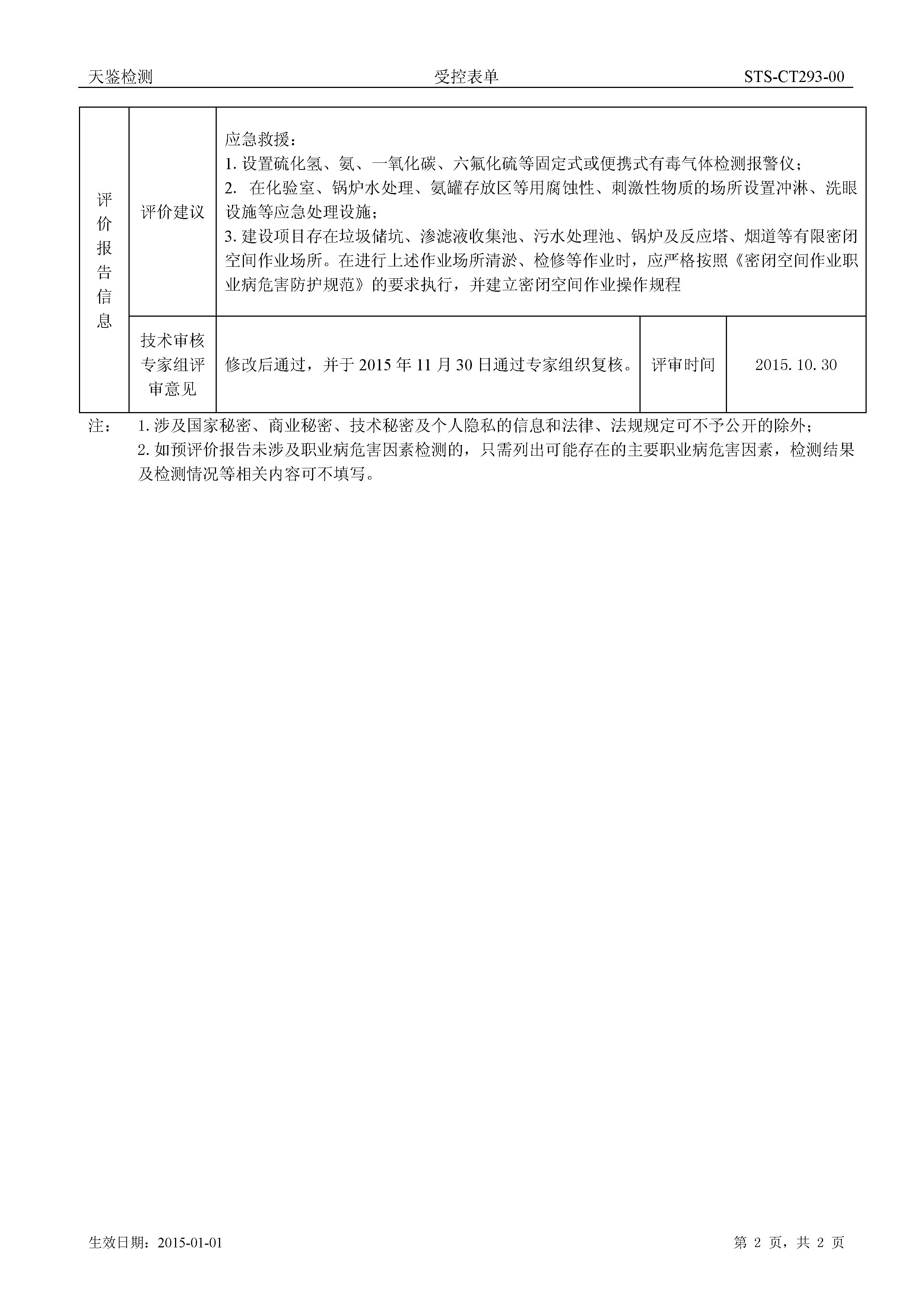 四会市环保能源热力发电厂项目上公开信息表