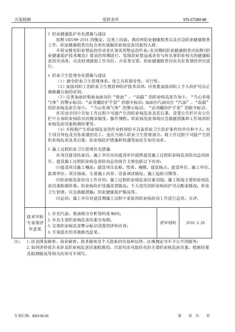 汕头市潮南区司马浦供销合作社加油站建设项目职业病危害评价报告网上公开信息表2