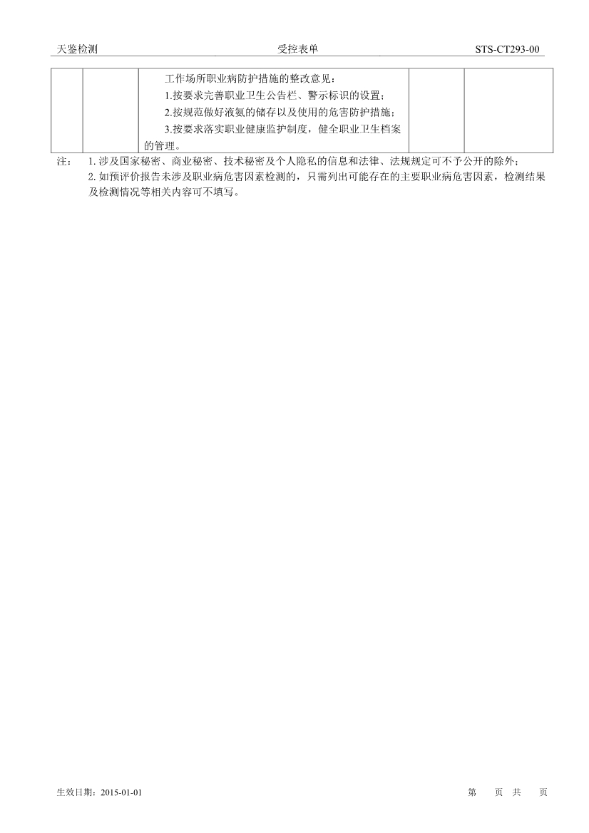 粤宏发建设项目职业病危害评价报告网上公开信息表