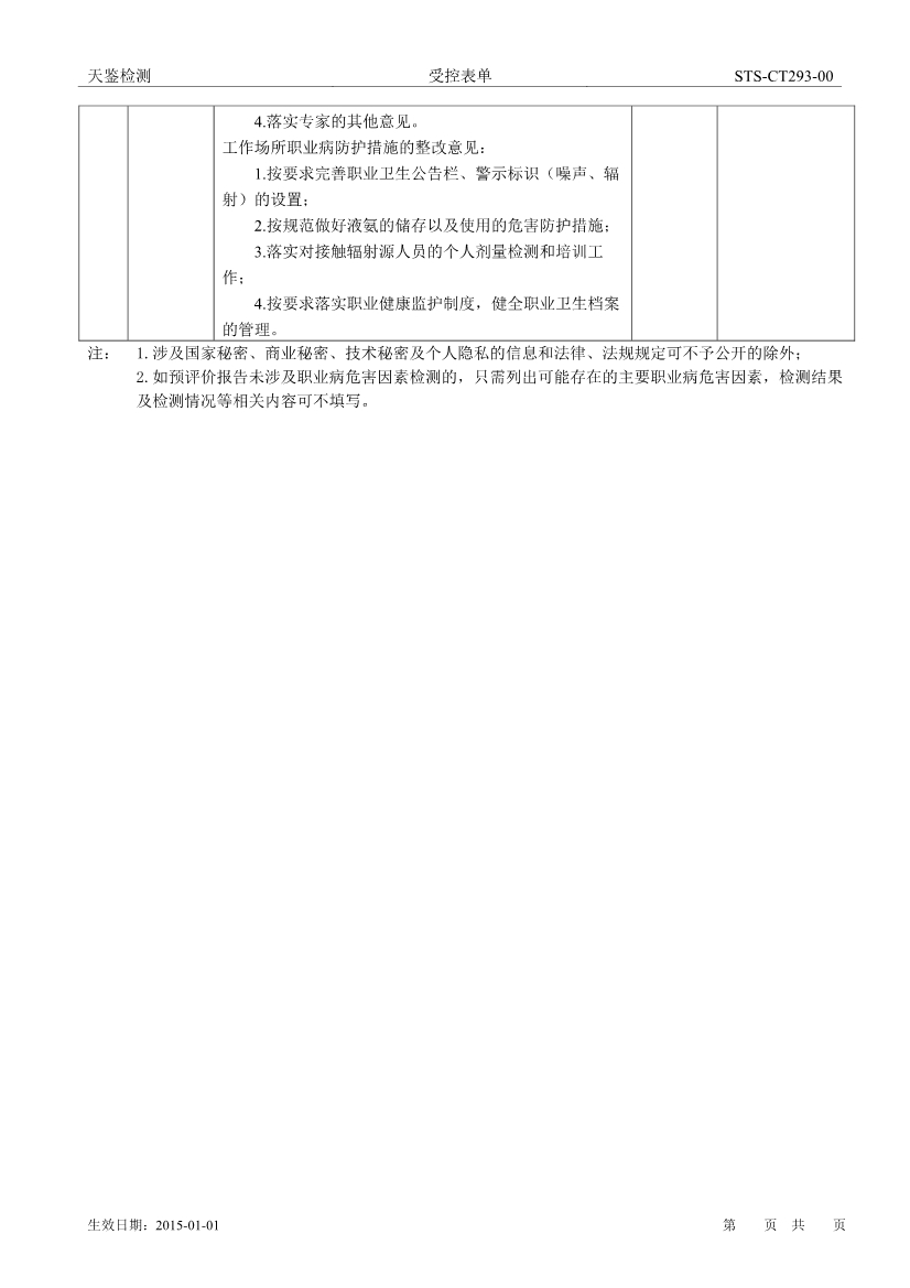 亚辉德盛建设项目职业病危害评价报告网上公开信息表-2