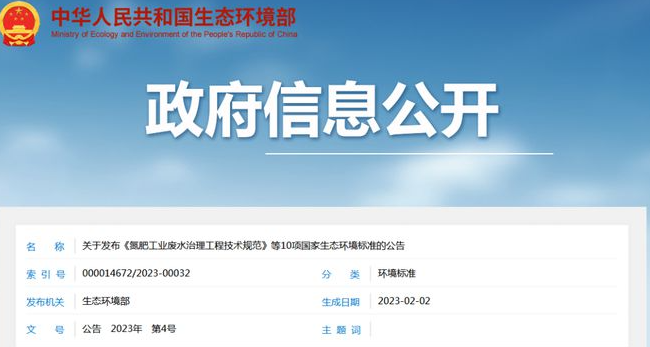 生态环境部发布10项标准，5月1日起开始实施！【附PDF下载链接】