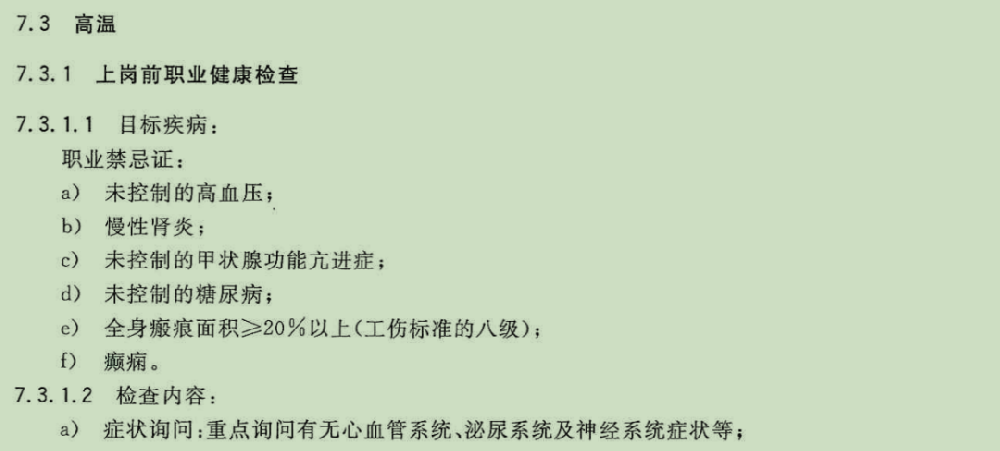 高温天气到了，您的企业有给员工进行健康体检吗？