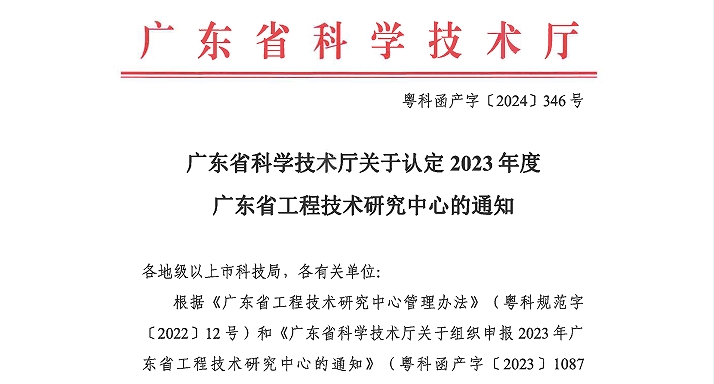 热烈祝贺：www.getquizpop.com
通过广东省新污染物检测与评价工程技术中心认定！