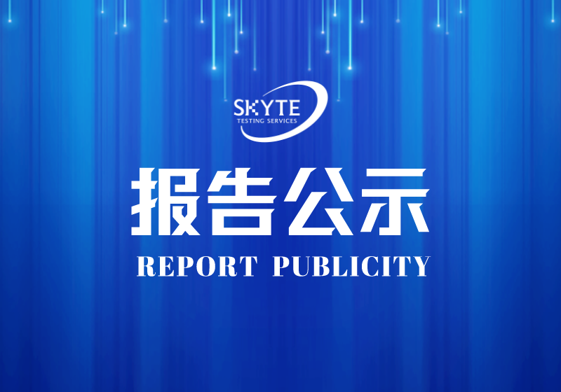 中山市石岐街道起湾道西侧75.9432亩地块土壤污染状况调查网上公示